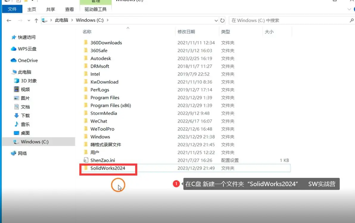 solidworks新手教程